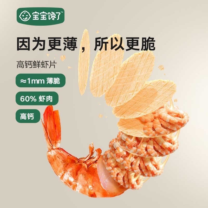 宝宝馋了鲜虾片虾饼儿童I零食磨牙饼干无添加