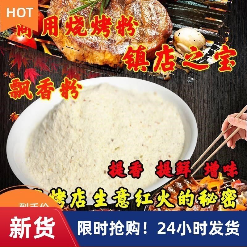 新货龙纹香白色商用烧烤飘增香粉y铁F板鸭肠豆腐面筋烧烤肉椒盐撒