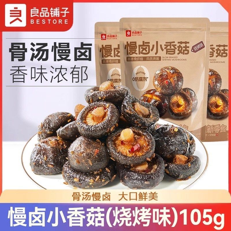 良品-铺子慢卤小香菇105tgx2袋烧烤味卤香菇蔬菜干麻辣下饭菜零食,婴童食品,宝宝饼干,淘宝优惠券,粉丝福利购,淘宝优惠卷