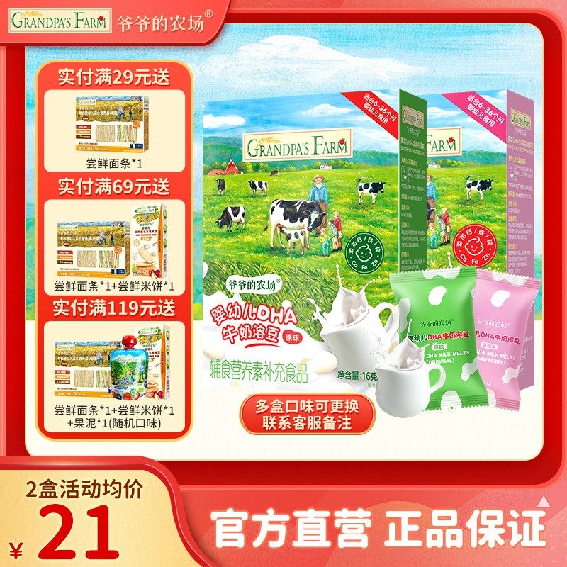 爷爷的农场宝宝儿童营x养DHA益生菌高钙酸奶溶豆,婴童食品,溶溶豆,淘宝优惠券,粉丝福利购,淘宝优惠卷