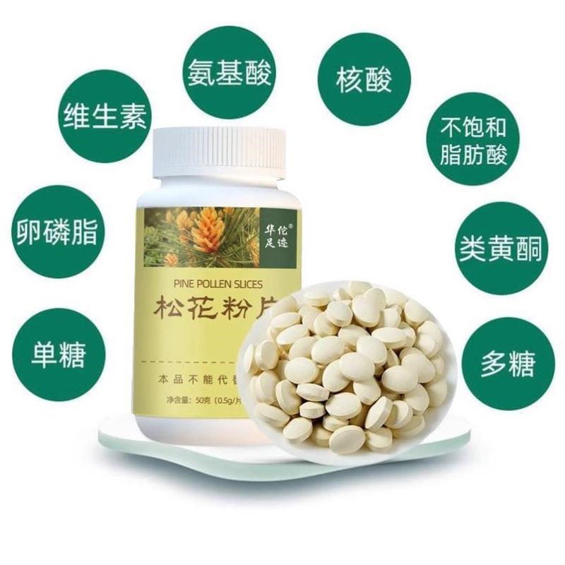 华佗足迹破壁松花粉片食用松花粉调节O免疫 100片店
