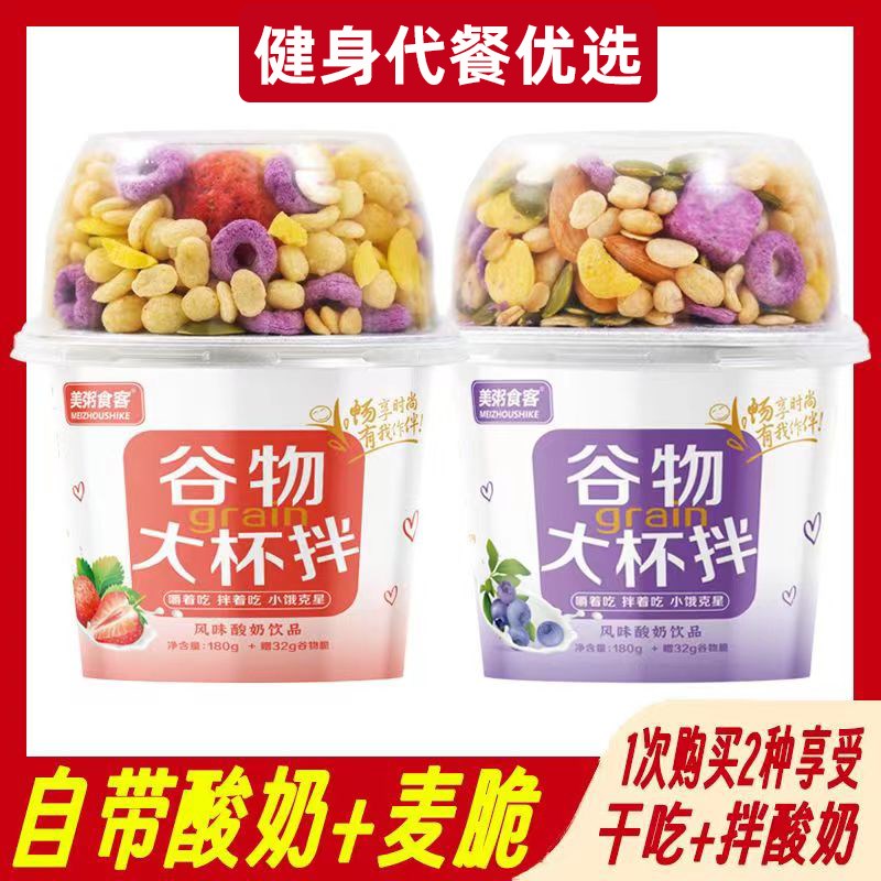 燕麦嚼拌酸奶杯整箱吃搅拌坚果粒谷E物绊零食品早餐晚营养减0专用