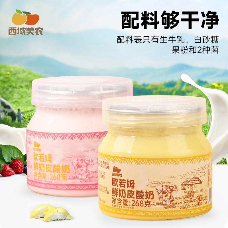 西域美农欧若姆奶皮子酸奶u顺丰内蒙古特产非希腊干噎酸奶冷萃酸