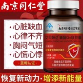 南京同仁堂辅酶Q1y0软胶囊常熬夜护心脏增强
