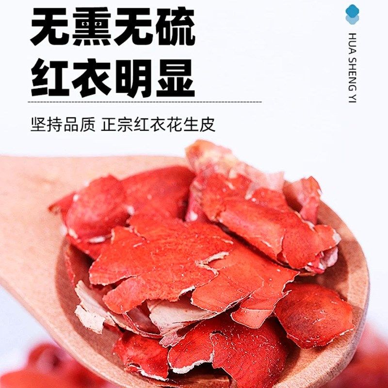 北京同仁堂红皮花生衣血小板五z红汤生剥贫血补血气官方官网店官