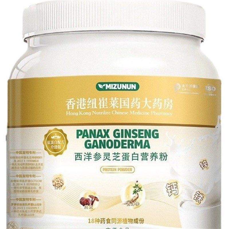 香港纽崔莱西洋参灵芝蛋白营养w粉600g双蛋白营养丰富滋补恢复冲