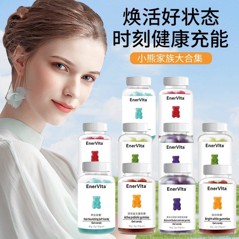 YVYK旗舰店正品养发蓝莓叶黄H素脂黑加仑软糖活性软糖4