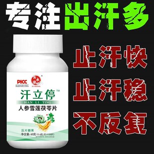 重度出汗 汗立停】盗汗自汗腋下手脚出H汗流汗体虚多汗正品酸枣仁
