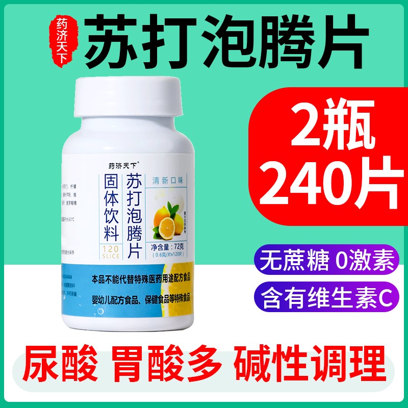 苏打柠檬泡腾片水小苏打片维c0糖弱碱性碳酸氢钠X食用搭钙尿酸