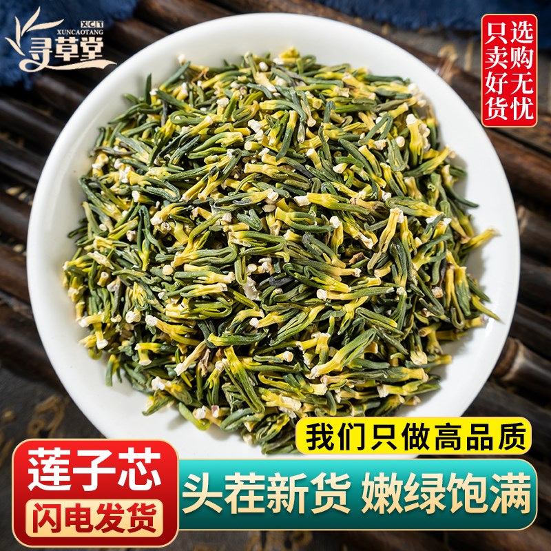 莲子心茶c新货莲子芯连子心去火清泡茶干货养生茶新鲜特级