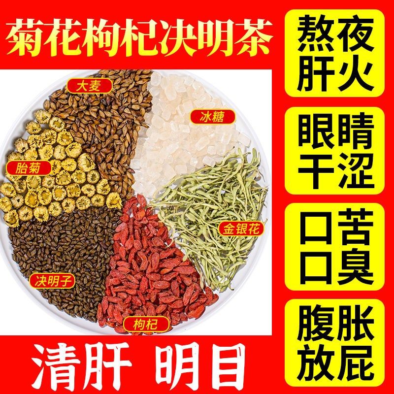菊花金银花大麦茶菊花决明子枸杞茶养肝护肝清P热明目下火茶组合,茶,组合型花茶,淘宝优惠券,粉丝福利购,淘宝优惠卷