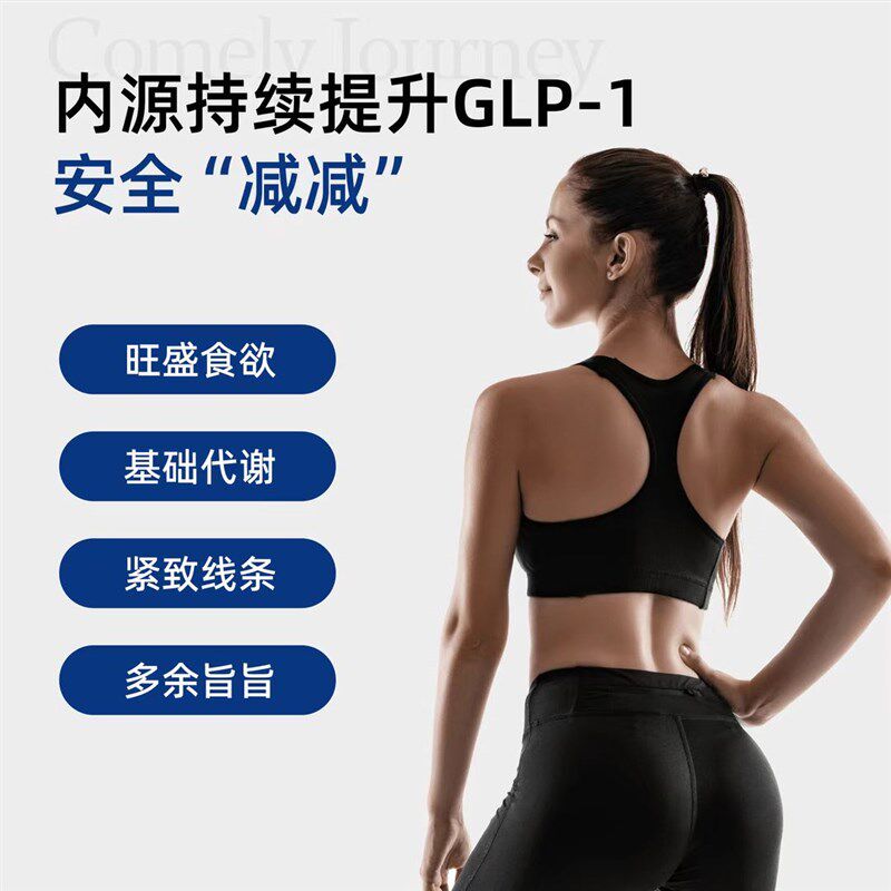 ComelyJourney塑形舱美体口服液GLP-1口服P普拉提14瓶/盒现货速发
