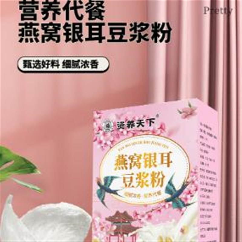 豆浆燕窝银耳豆浆粉气血适合女B生女人喝的豆浆冲饮营养代早餐