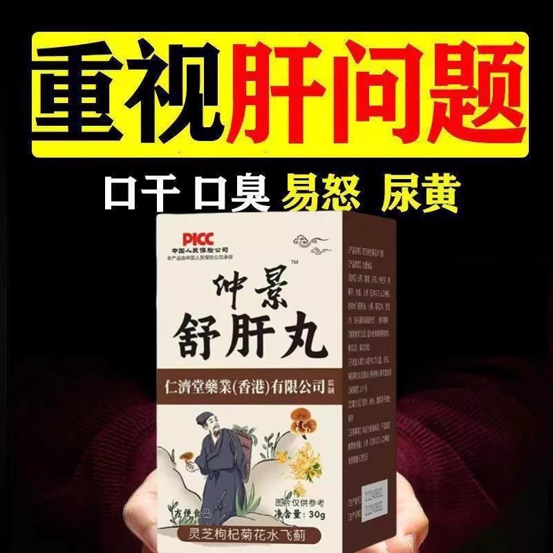 舒肝丸肝火旺郁结易m怒易急躁清肝片熬夜特效护肝丸肝虚官方正品