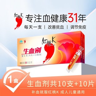 红桃K生血剂女性补铁补血补气口服液补铁二M合一女人贫血补品官方