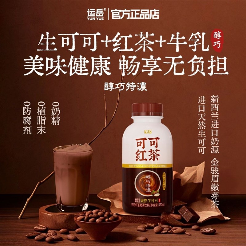 【新品】可可红茶抹茶茉莉奶u茶320ml/小瓶装生可可新西兰进口奶