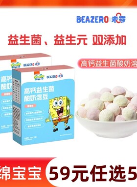 未零beakid海绵宝宝酸奶y溶豆婴幼宝宝儿童营养冻干零食溶豆