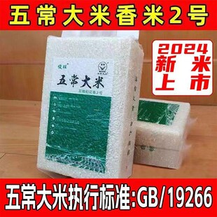 24年新米俊e旺东北黑龙江原粮稻米花香2号农民五常大米5kgbt19266