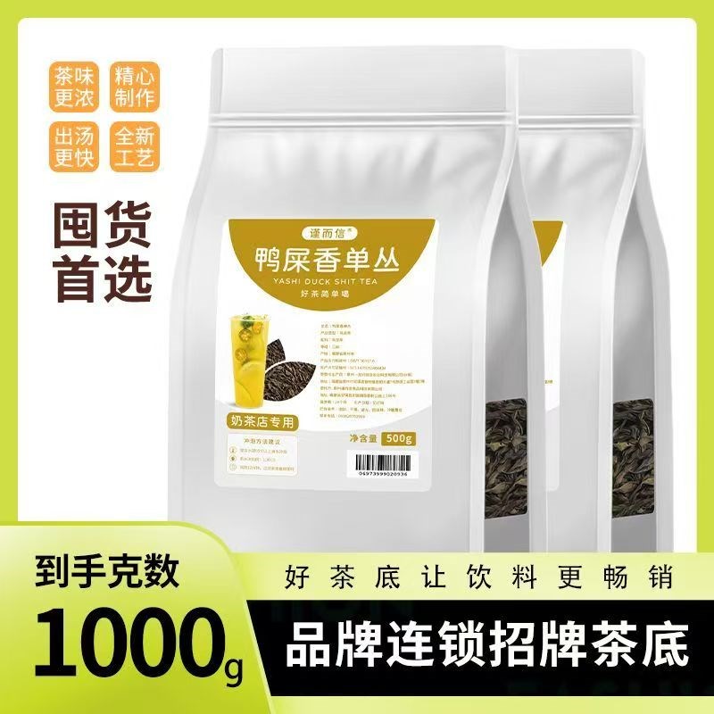 鸭屎香单枞茶叶香奶n茶浓香型凤凰手打柠檬乌龙茶商用茶底原料