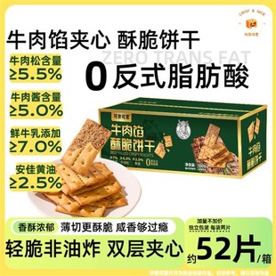 牛肉馅夹心酥脆饼干独立包装下午茶追剧营养解馋咸T香网红代餐零
