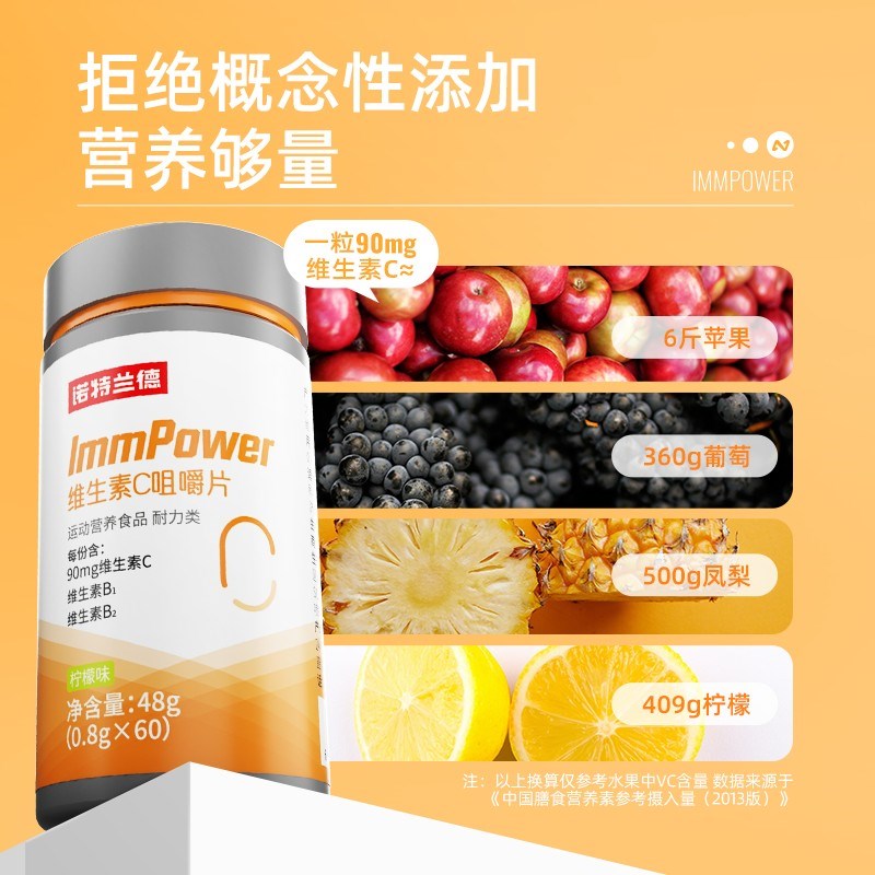 贾乃亮代言诺特兰德血橙覆合b族维生素c咀嚼片vb b1W b2套餐营养