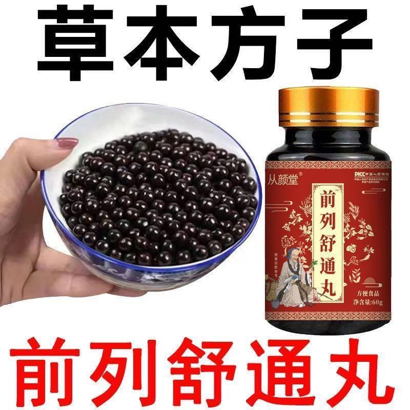 前列舒通丸 【睡前两粒 排尿舒畅B】男前列枸杞茯苓蒲公英杜仲雄