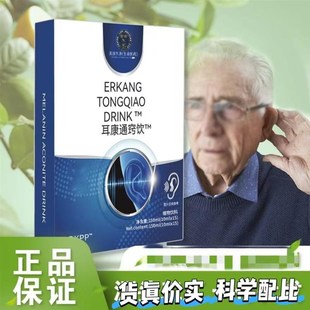 英国牛津(生命医药n)耳康通窍饮助力听力中老年人常备男女适用正