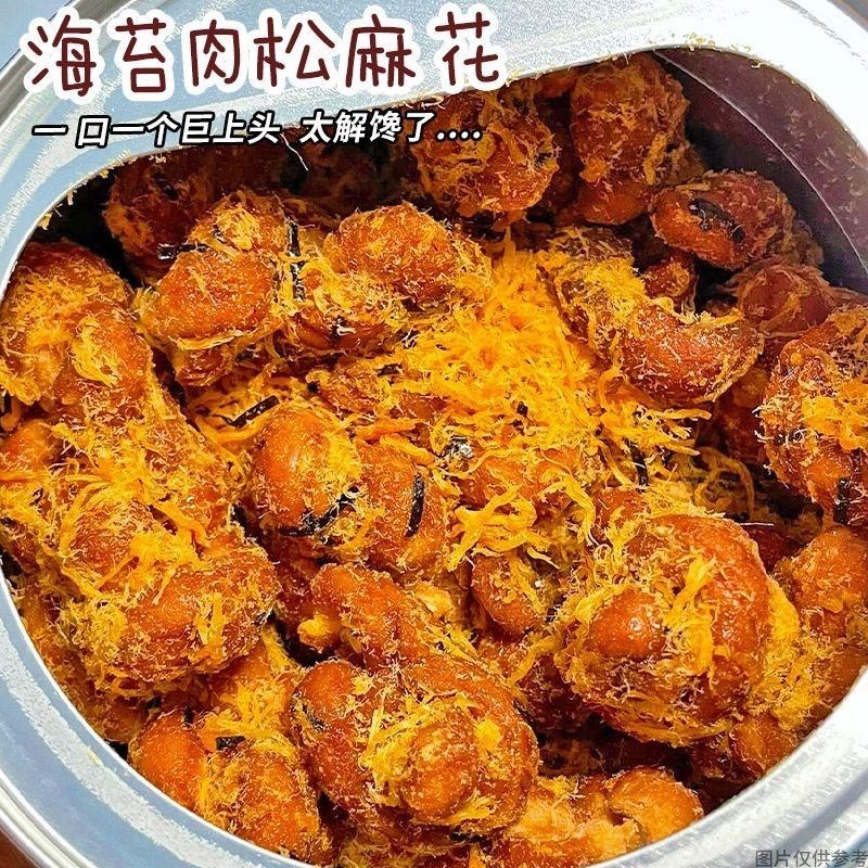 海苔肉松麻花网红爆款零食休闲食品小吃糕点点心夜宵Y充饥解馋健
