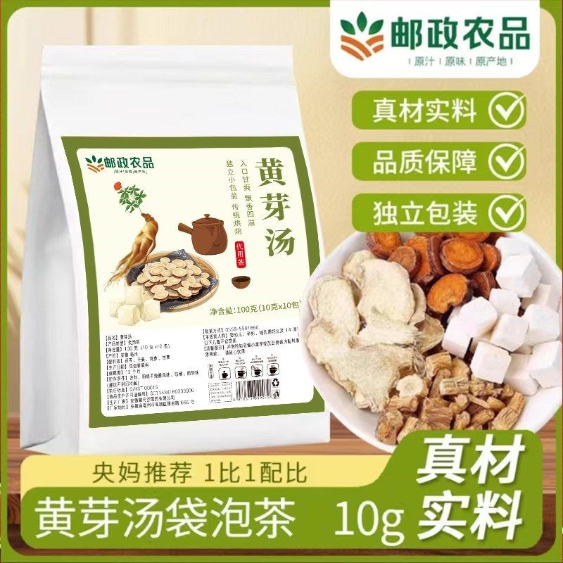 央妈推荐 黄芽汤【邮政农品】茯苓党参甘K草干 干姜2025管理年,传统滋补营养品,药膳养生汤料,淘宝优惠券,粉丝福利购,淘宝优惠卷