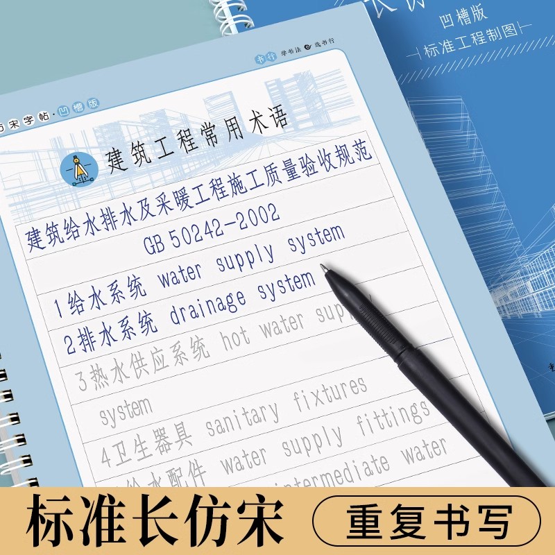 仿宋体字帖初学者手写建筑楷书