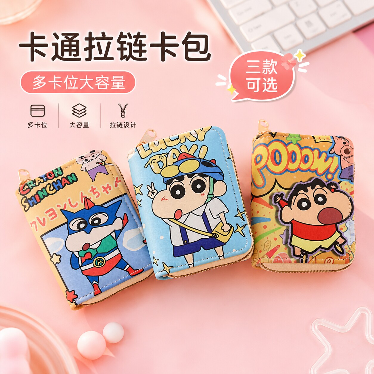 新之助新款卡包多卡位拉链儿童学生大容量零钱包防盗刷证件收纳包