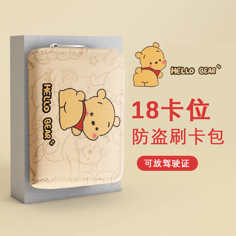 小帕恰维尼可爱卡片卡包女大容量便携2025新款防消磁风琴证件卡套