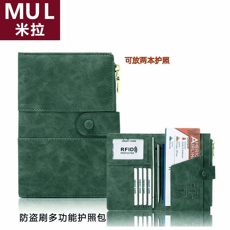 日本米拉MUL防盗刷护照包证件钱包护照收纳机票保护套旅行护照本