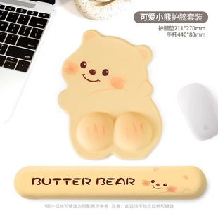 黄油小熊鼠标垫护腕女生办公室可爱垫子高颜值桌垫电脑键盘护腕垫