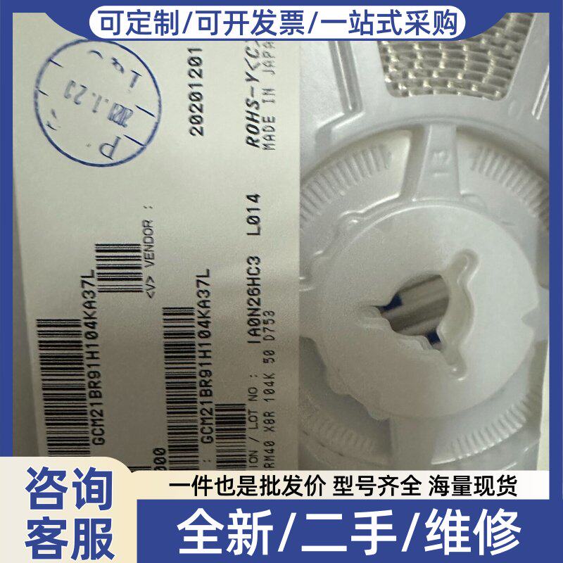 议价村田GCM21BR91H104KA37L贴片电容0805-1图片