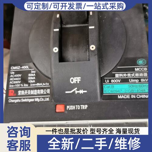议价塑壳断路器CM5Z-400L.3P. 400A ，原厂正