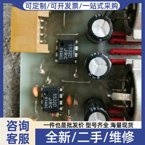 议价光电牛输入音频放大板，每块板上两个5532D运放两个一起