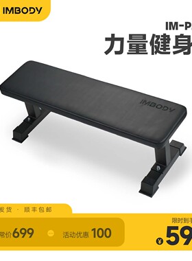 imbody健身椅平凳卧推凳哑铃凳健身器材飞鸟椅训练智能健身镜配件