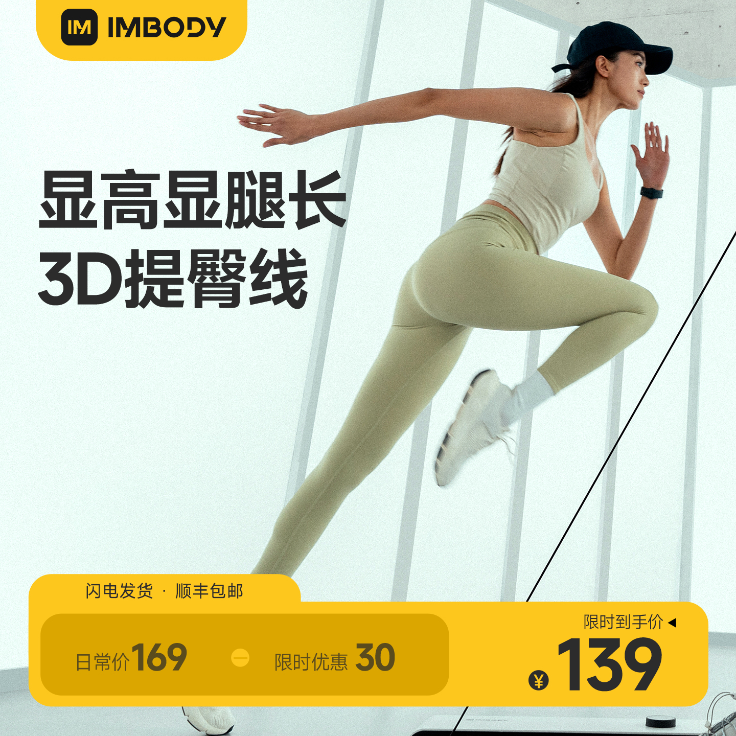 imbody塑性超弹瑜伽裤