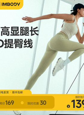 imbody瑜伽裤女提臀速干薄款健身裤瑜伽服跑步外穿运动紧身裤夏
