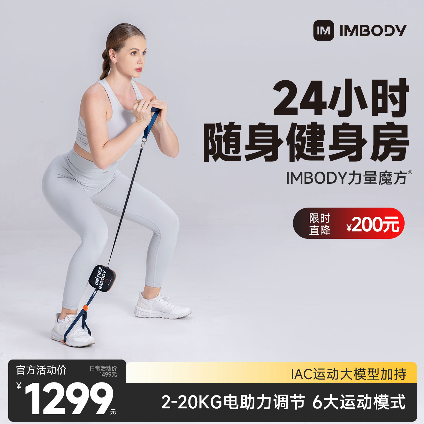 【IMBODY宇树联名】智能力量健身泵PUMP拉力器女开背练背拉伸器绳
