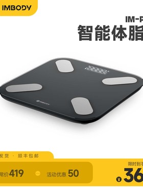 IMBODY智能体脂秤黑色电子秤家用专业测量心率秤体重秤体脂称