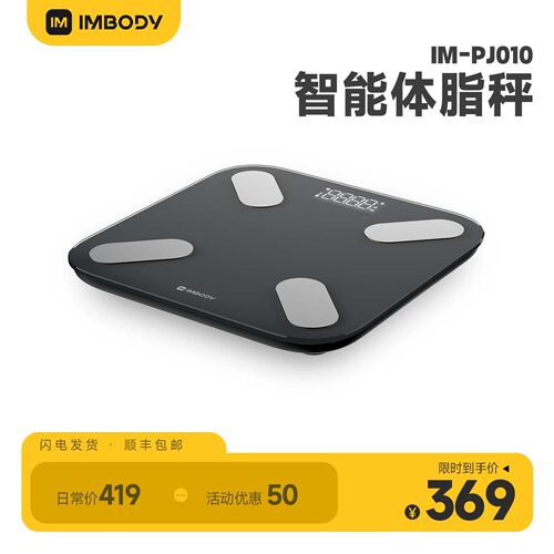 IMBODY智能体脂秤多项数据测量