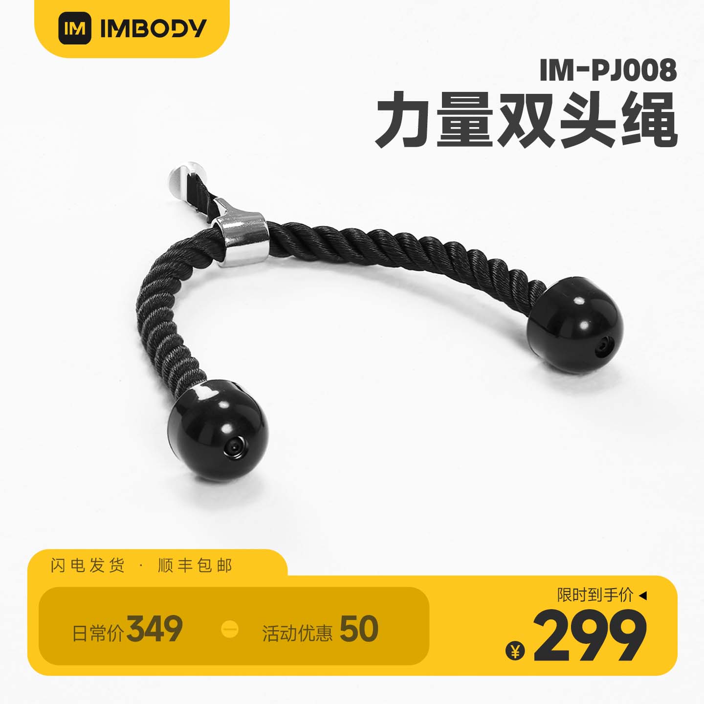 IMBODY健身器材配件两头绳