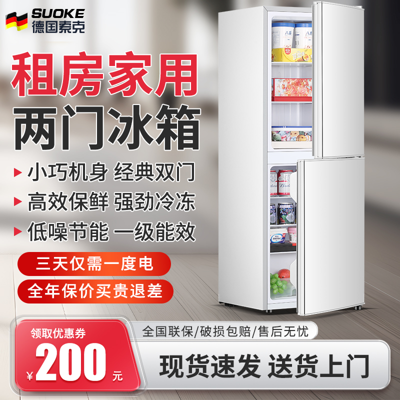 德国技术一级能效双门租房小冰箱