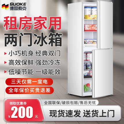 德国索克双门出租房小型家用冰箱一级节能省电大容量冷藏冷冻宿舍