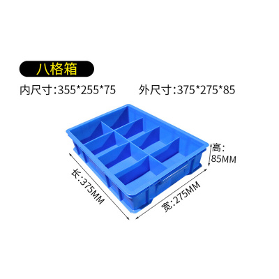 塑料分格箱格子收纳盒储物箱子多格箱长方形盒子分隔周转筐方格框