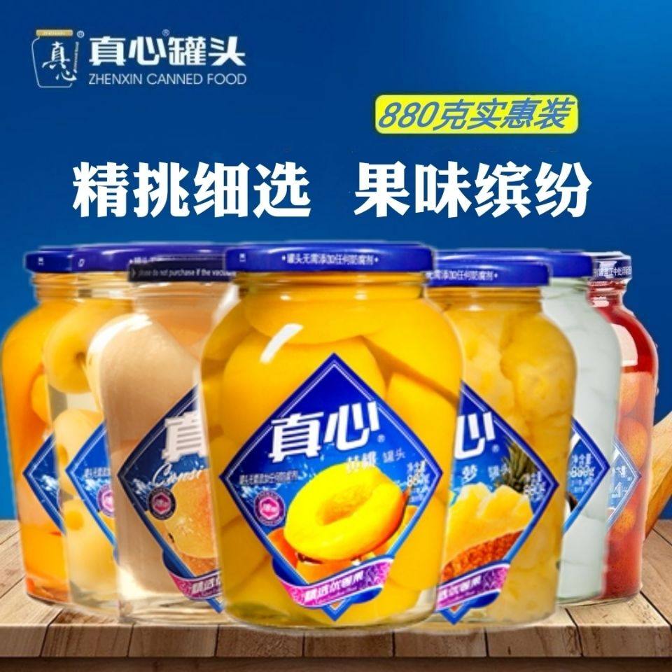 新货真心罐头黄桃什锦山楂菠萝海棠杏椰果梨橘子苹果草莓葡萄880g