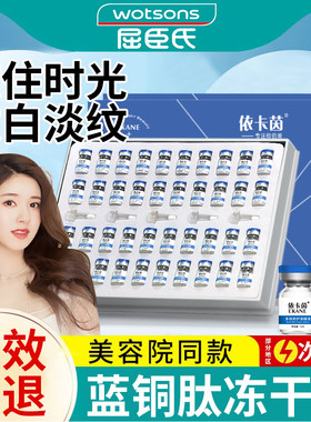 蓝铜肽依卡茵任何肌肤修护