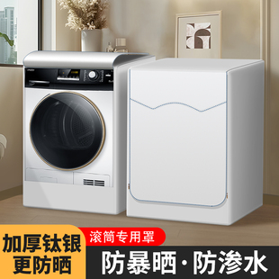 适用小天鹅10/12公斤滚筒洗衣机罩布加厚TG120防水防晒套防尘盖布